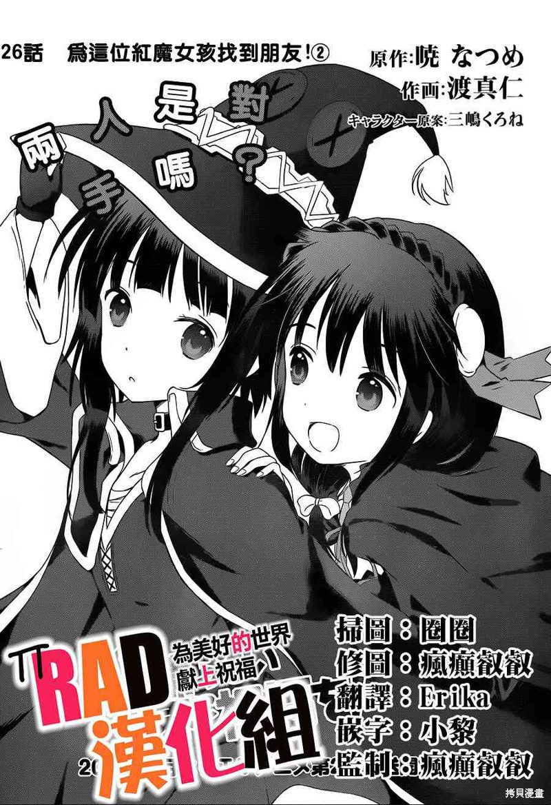 为这美好世界献上祝福 第26话 单击左键进入下一页