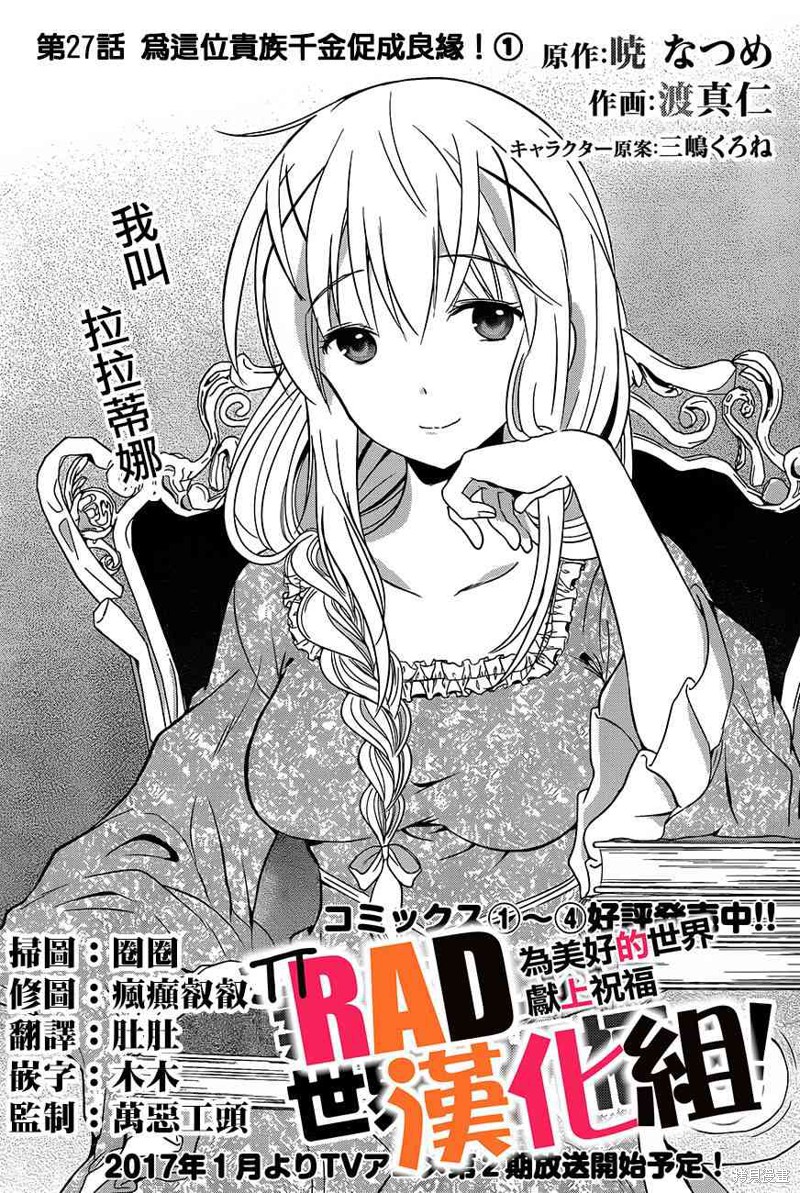 为这美好世界献上祝福 第27话 单击左键进入下一页