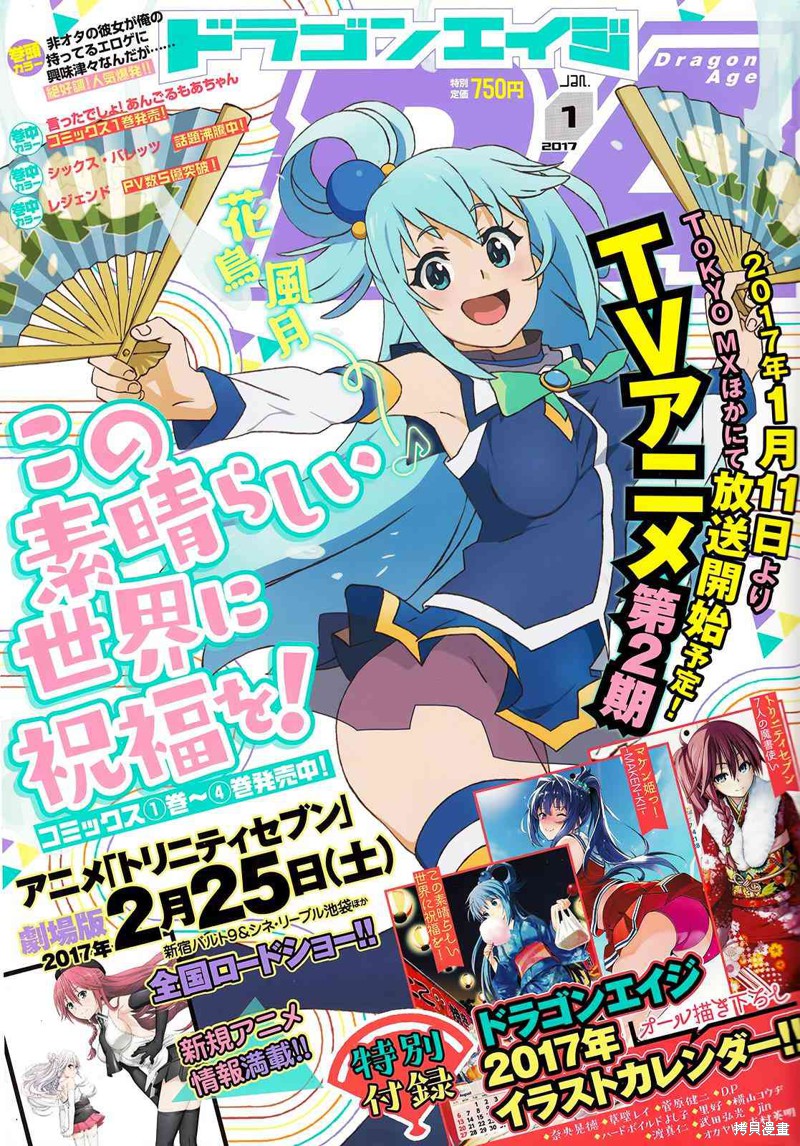 为这美好世界献上祝福 第28话 单击左键进入下一页
