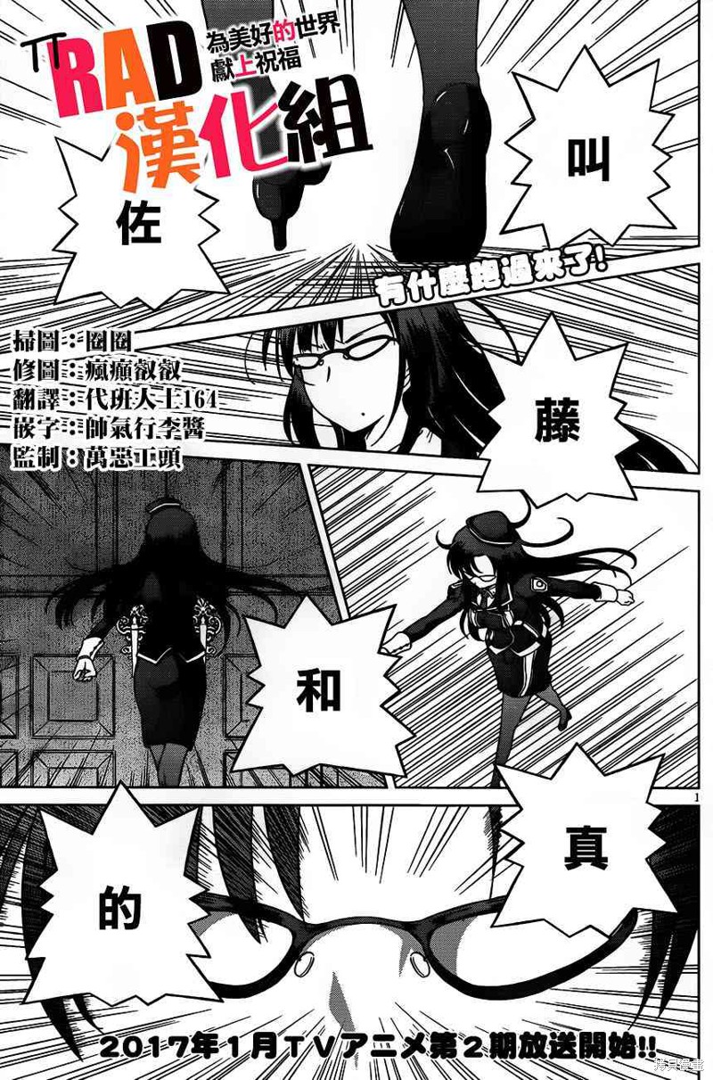 为这美好世界献上祝福 第29话 单击左键进入下一页