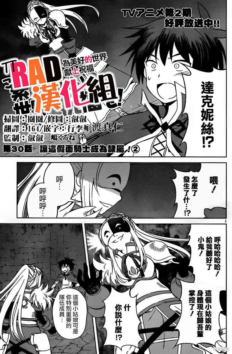 为这美好世界献上祝福 第30话 单击左键进入下一页