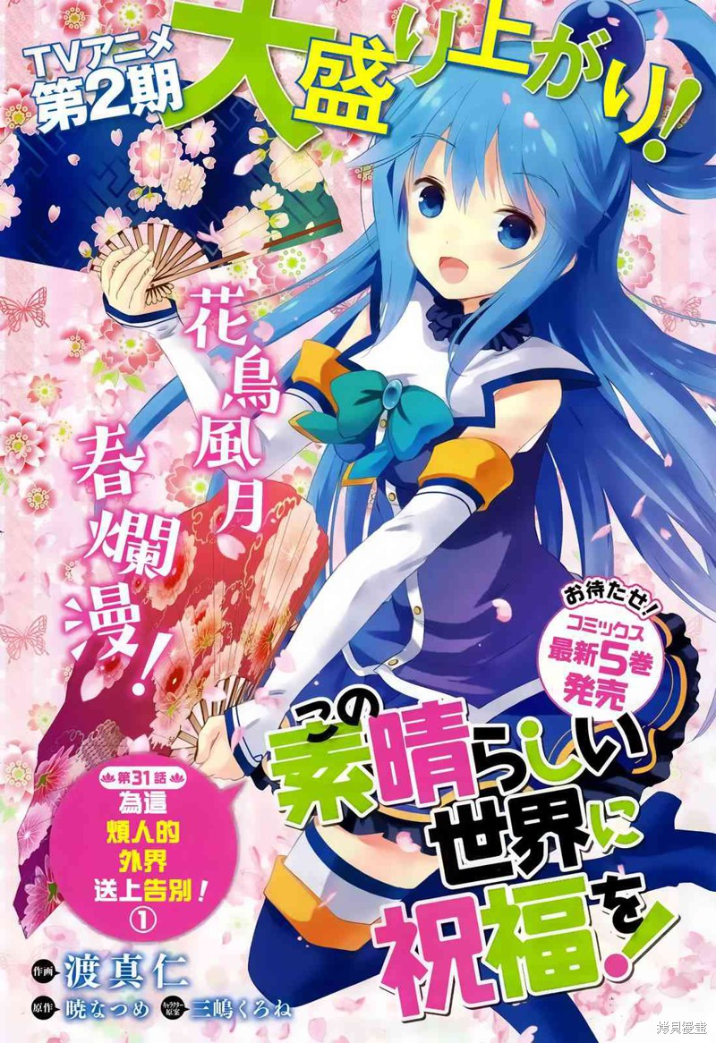 为这美好世界献上祝福 第31话 单击左键进入下一页