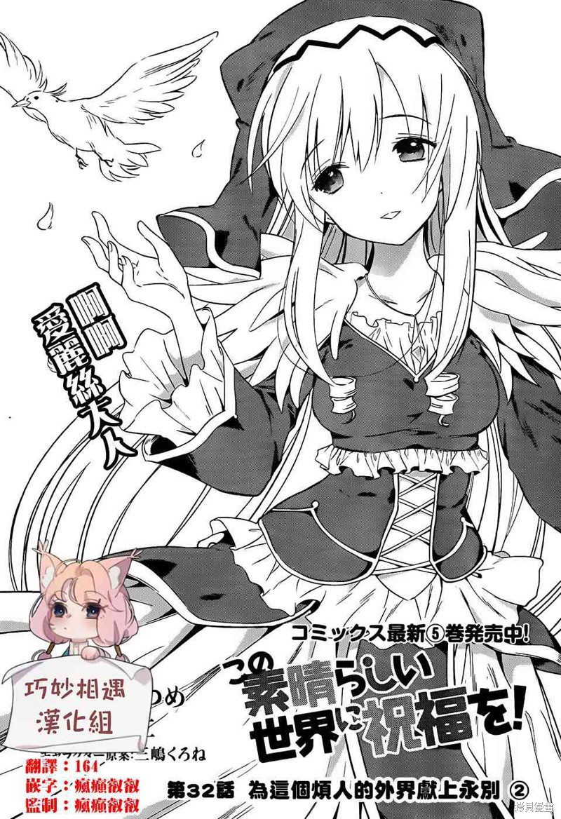 为这美好世界献上祝福 第32话 单击左键进入下一页