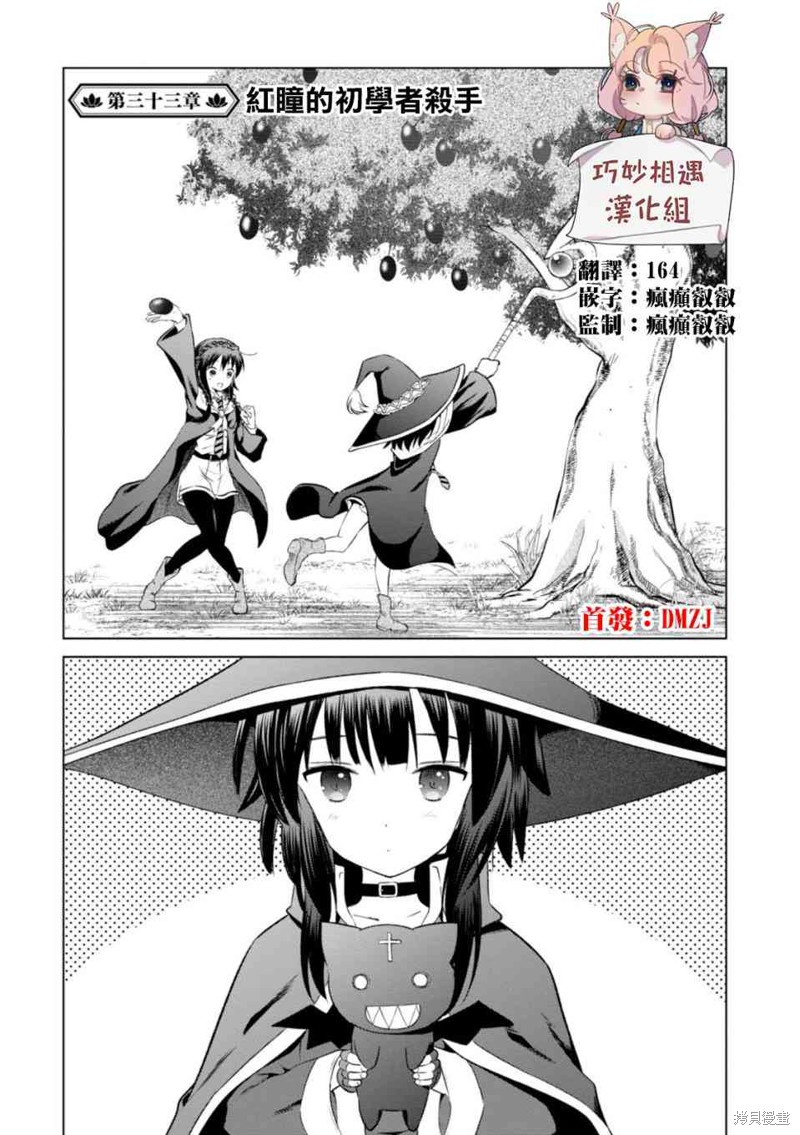 为这美好世界献上祝福 第33话 单击左键进入下一页