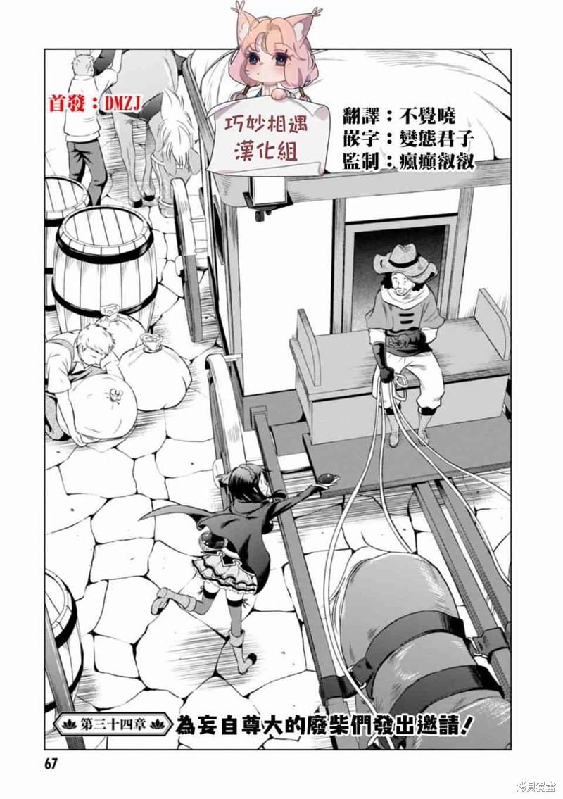 为这美好世界献上祝福 第34话 单击左键进入下一页