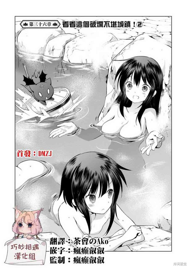为这美好世界献上祝福 第36话 单击左键进入下一页