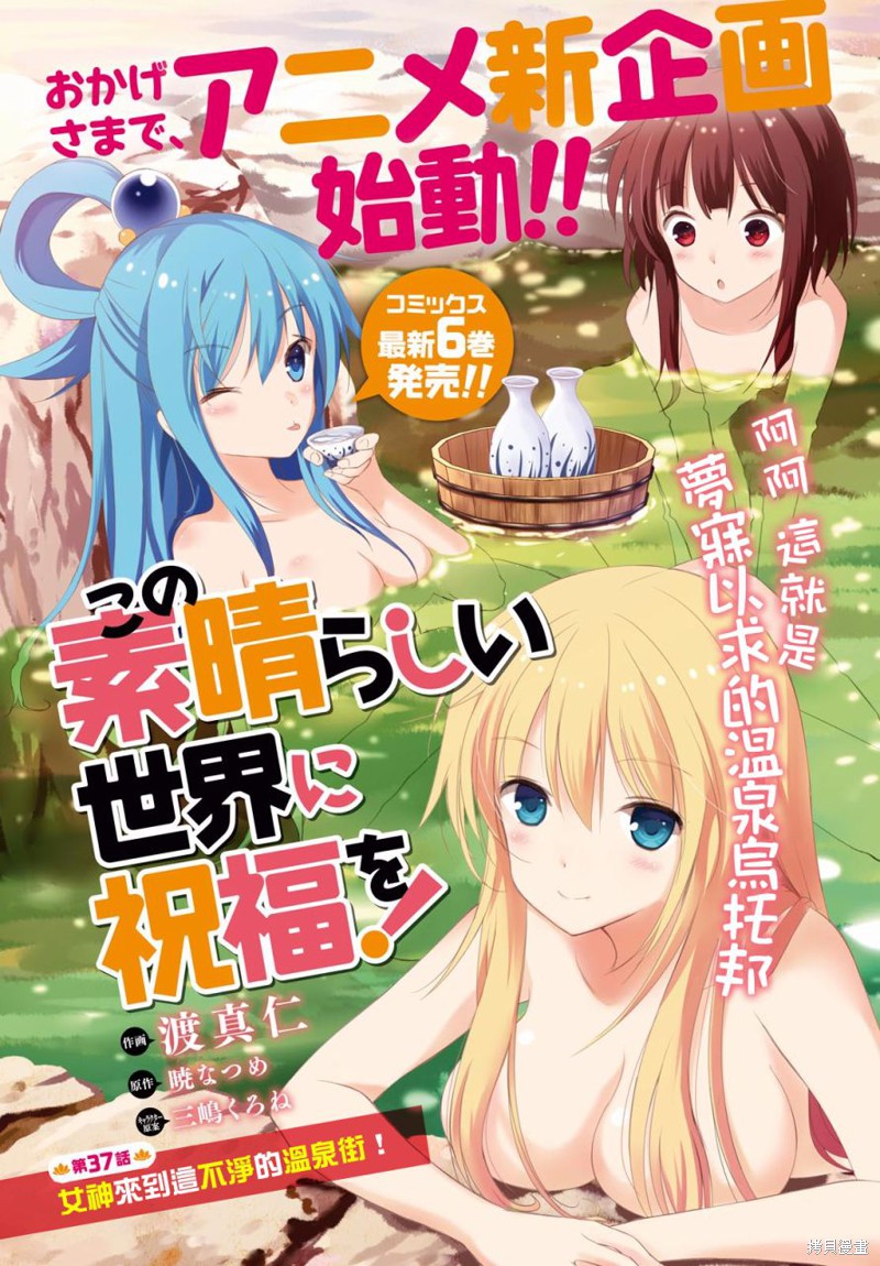 为这美好世界献上祝福 第37话 单击左键进入下一页