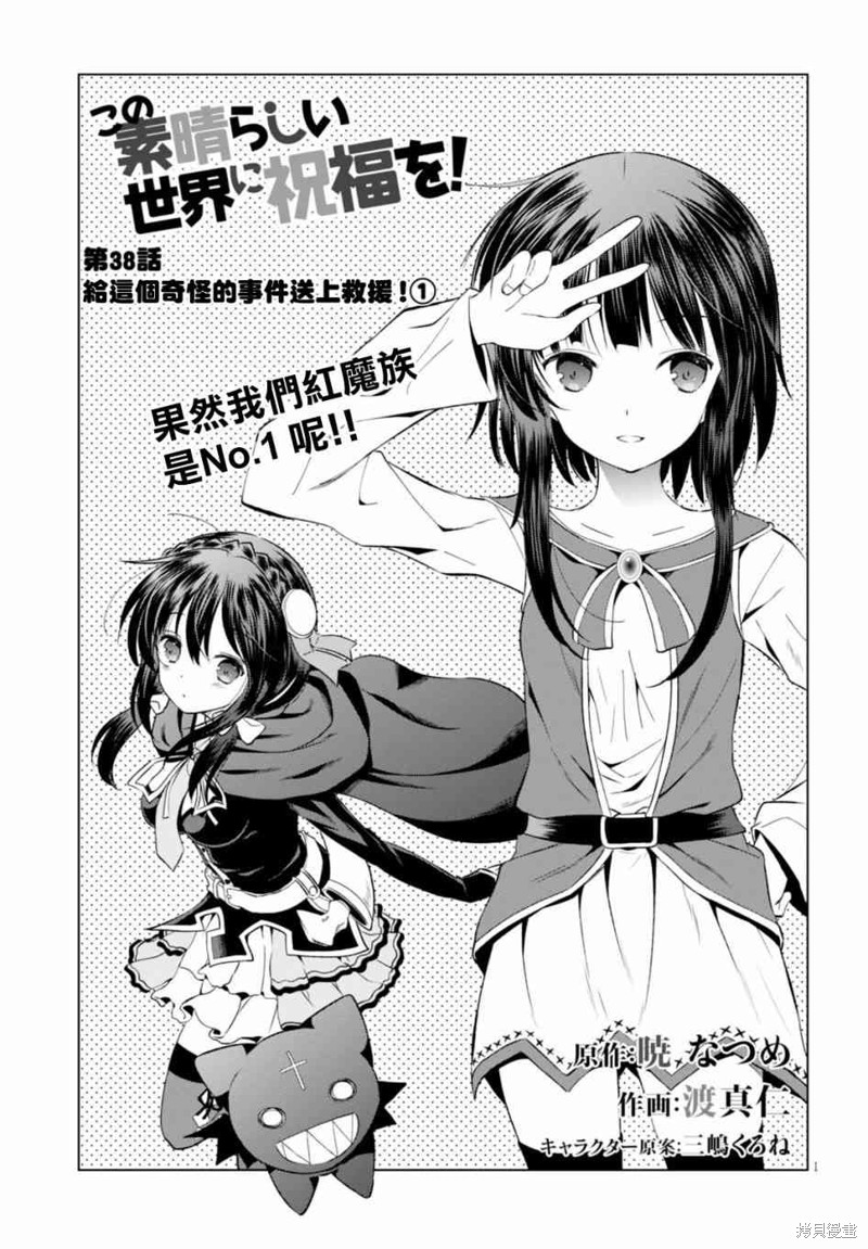 为这美好世界献上祝福 第38话 单击左键进入下一页