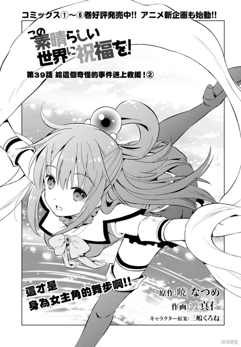 为这美好世界献上祝福 第39话 单击左键进入下一页