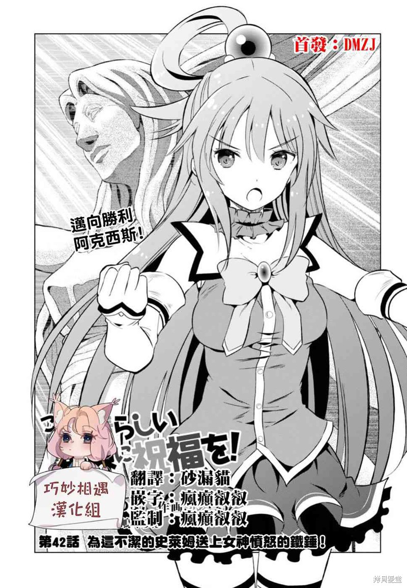 为这美好世界献上祝福 第42话 单击左键进入下一页