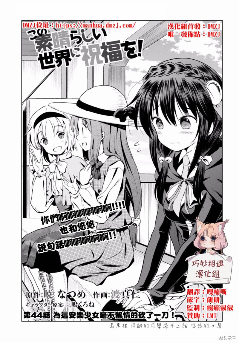 为这美好世界献上祝福 第44话 单击左键进入下一页