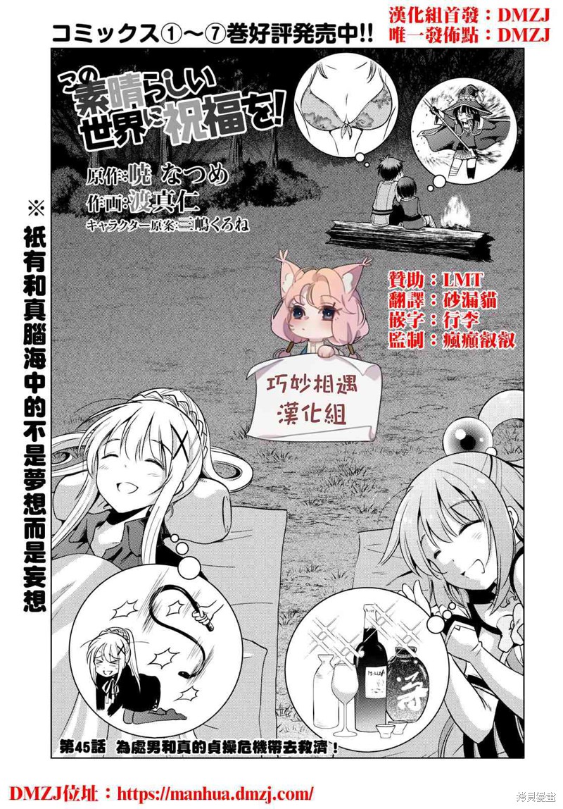 为这美好世界献上祝福 第45话 单击左键进入下一页