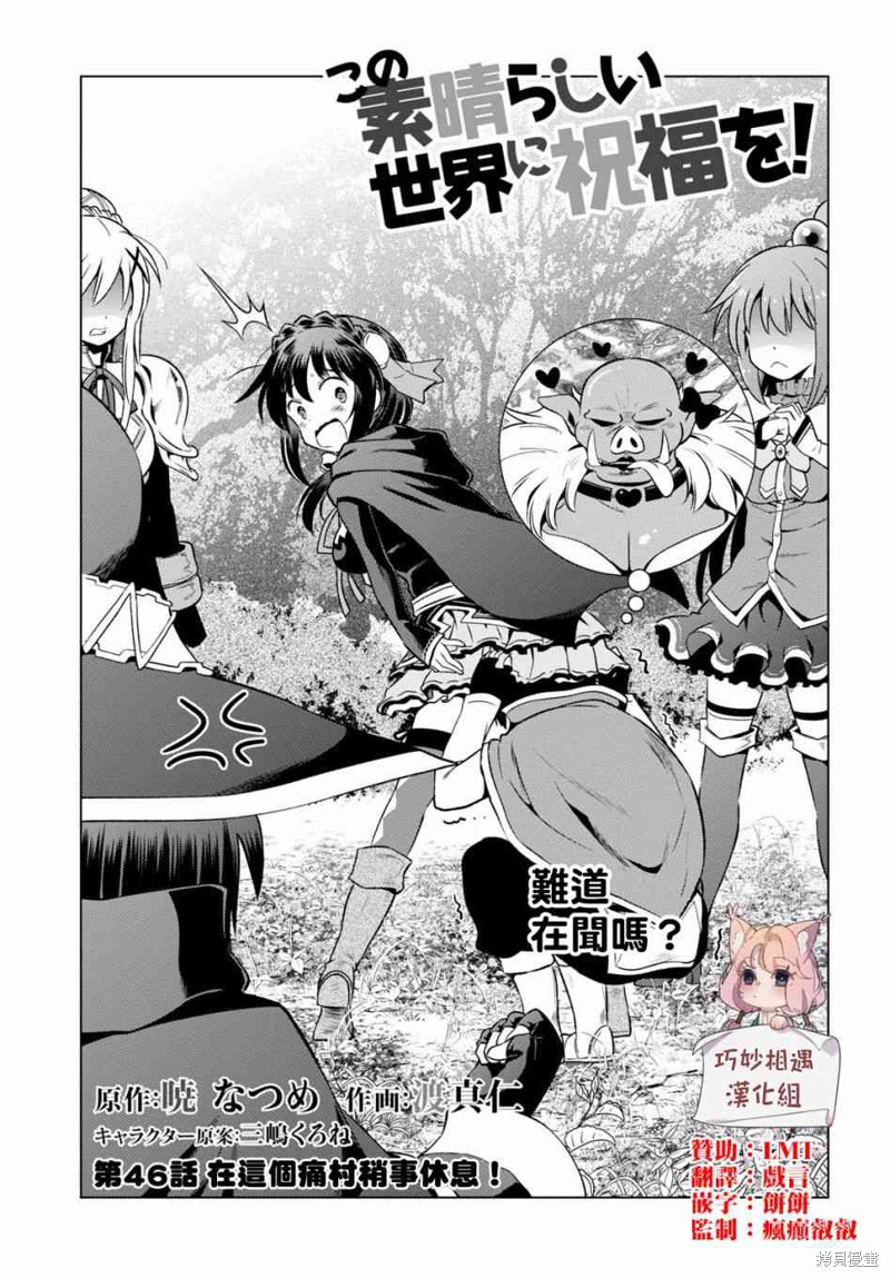 为这美好世界献上祝福 第46话 单击左键进入下一页
