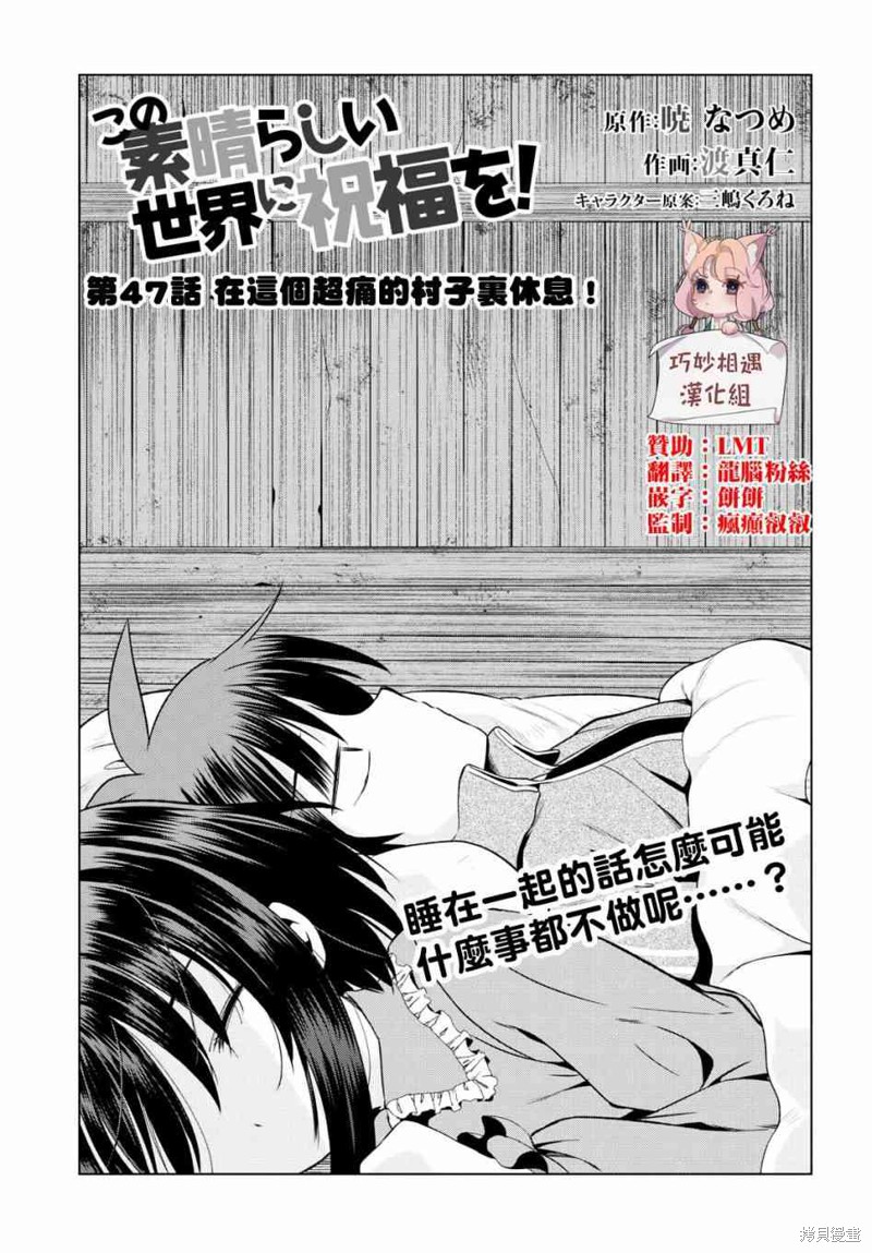 为这美好世界献上祝福 第47话 单击左键进入下一页