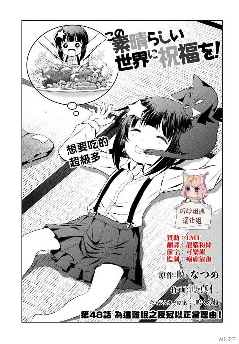 为这美好世界献上祝福 第48话 单击左键进入下一页