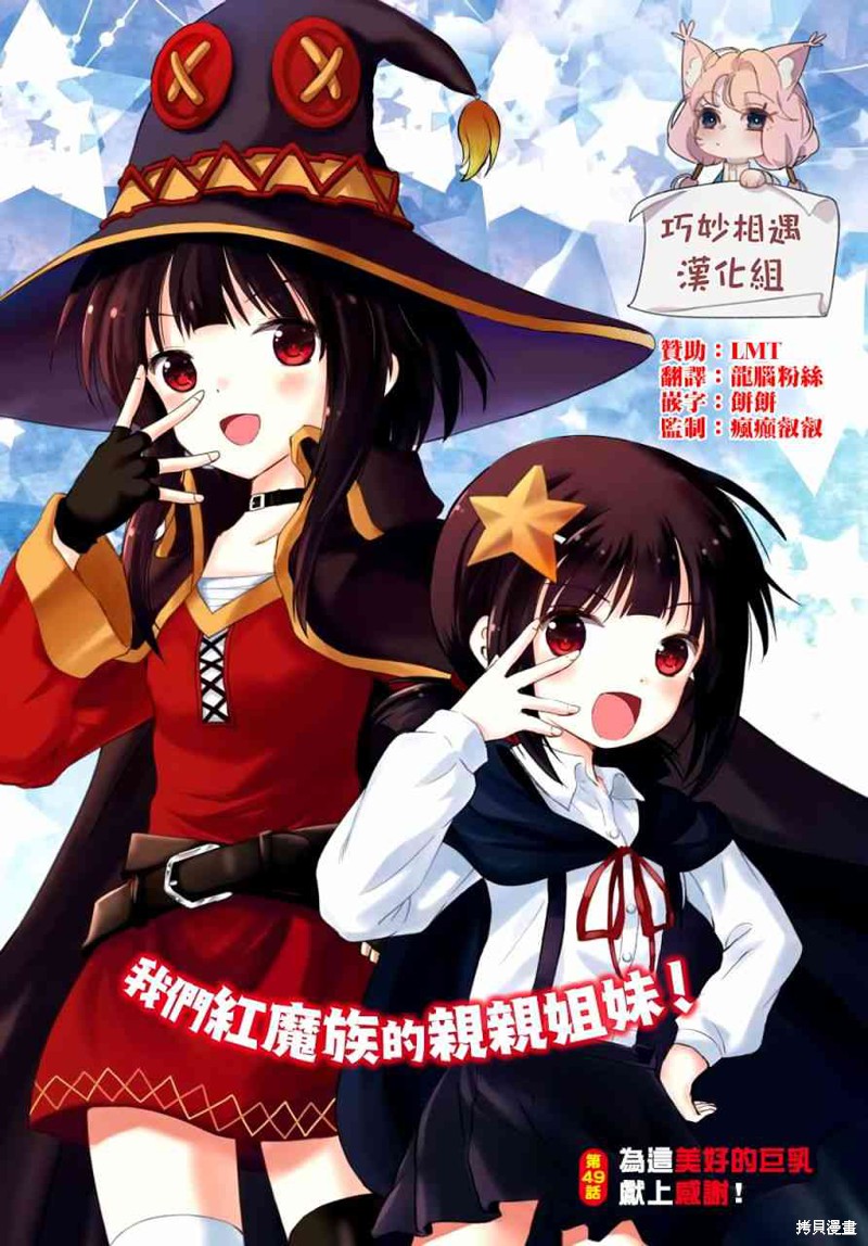 为这美好世界献上祝福 第49话 单击左键进入下一页