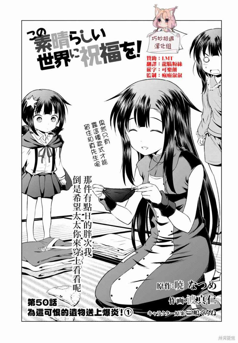 为这美好世界献上祝福 第50话 单击左键进入下一页