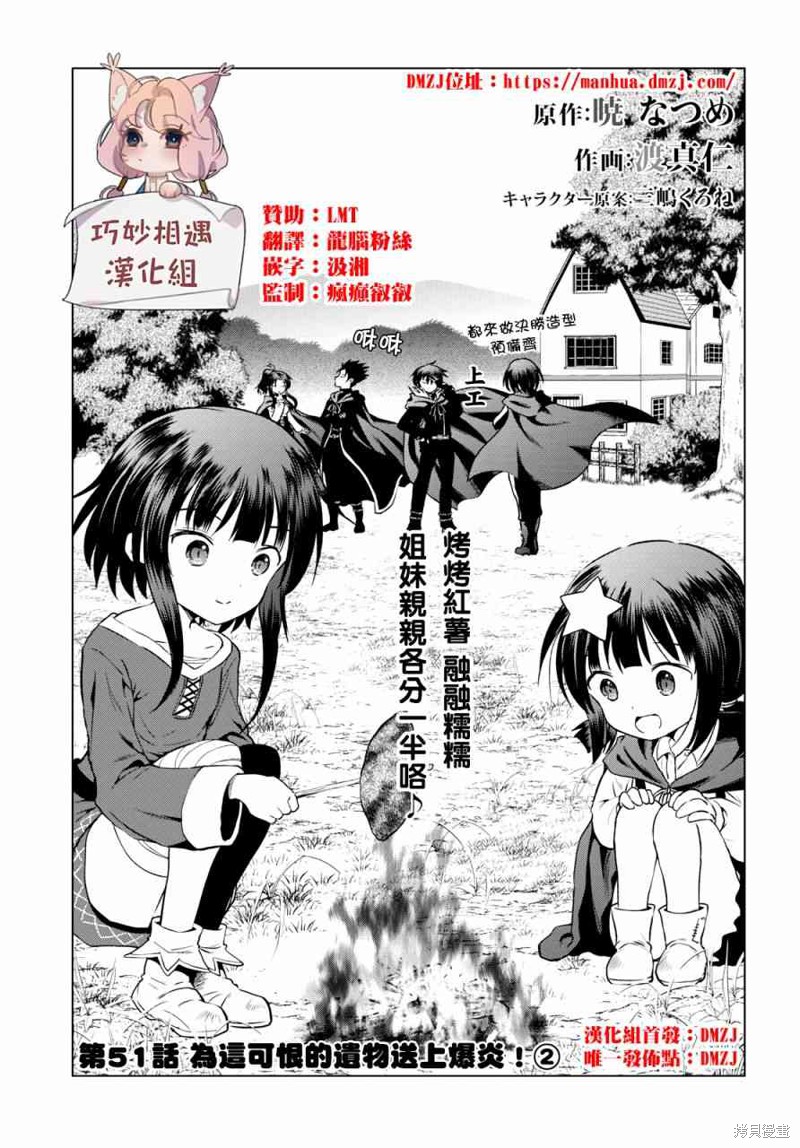 为这美好世界献上祝福 第51话 单击左键进入下一页