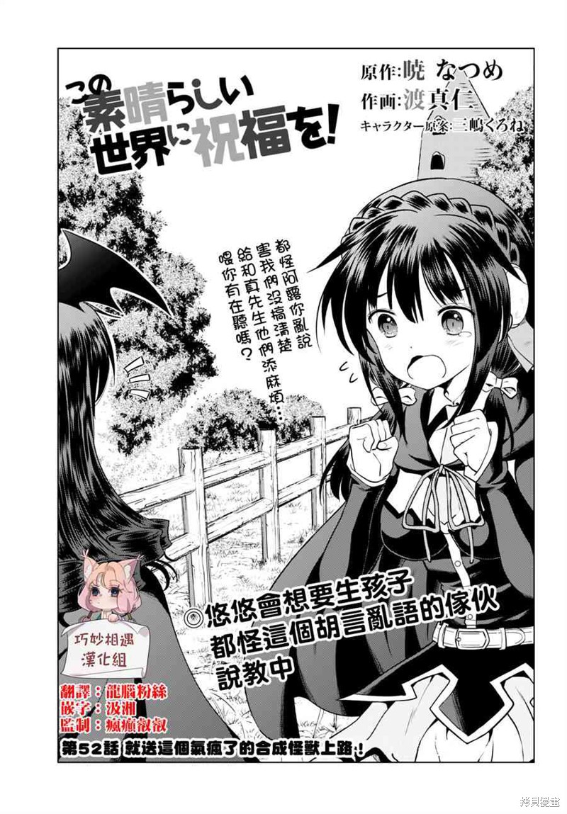 为这美好世界献上祝福 第52话 单击左键进入下一页