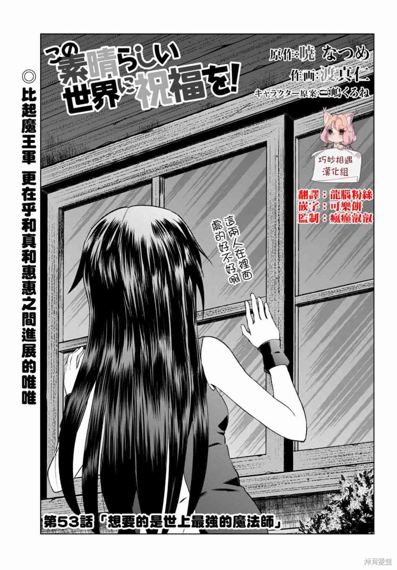 为这美好世界献上祝福 第53话 单击左键进入下一页