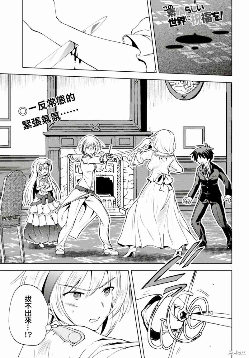 为这美好世界献上祝福 第55话 单击左键进入下一页