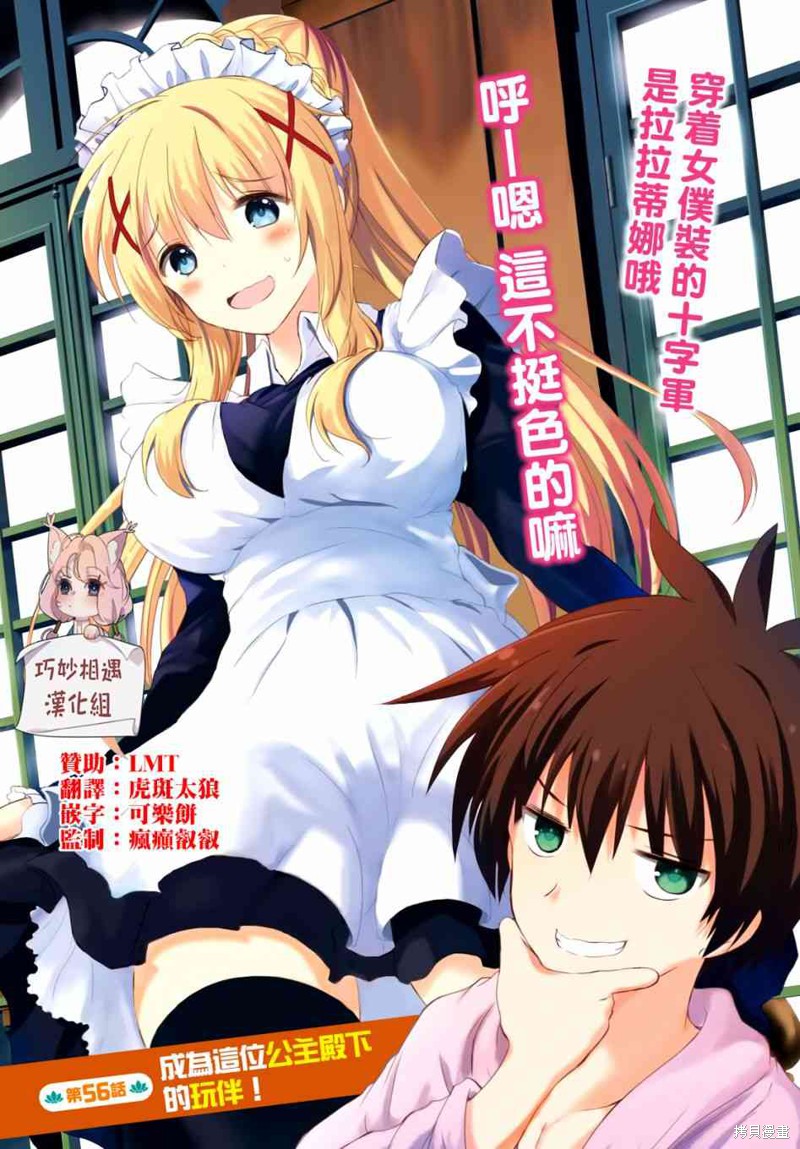 为这美好世界献上祝福 第56话 单击左键进入下一页