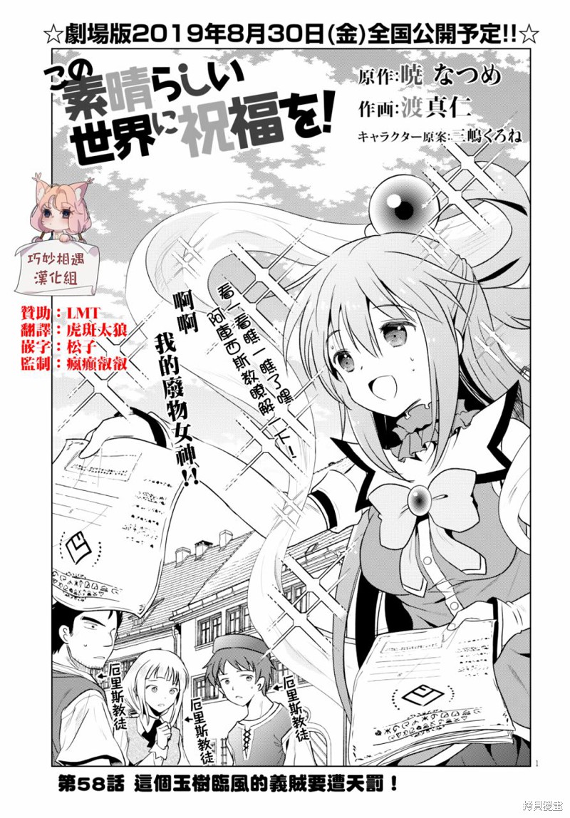 为这美好世界献上祝福 第58话 单击左键进入下一页