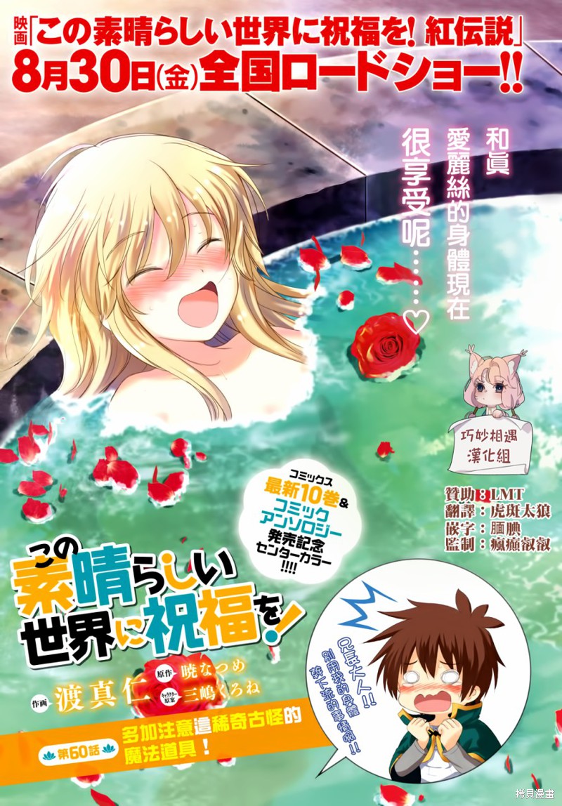 为这美好世界献上祝福 第60话 单击左键进入下一页