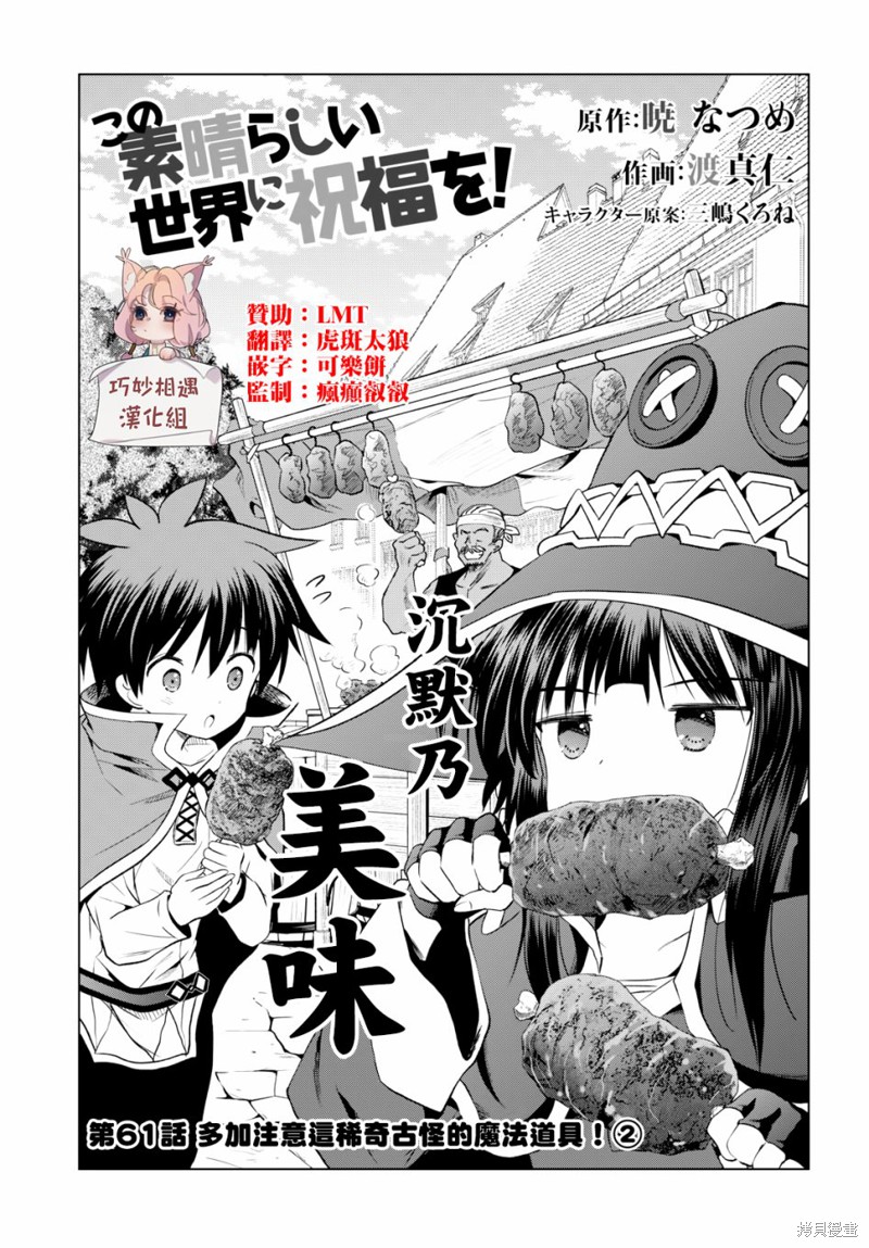为这美好世界献上祝福 第61话 单击左键进入下一页