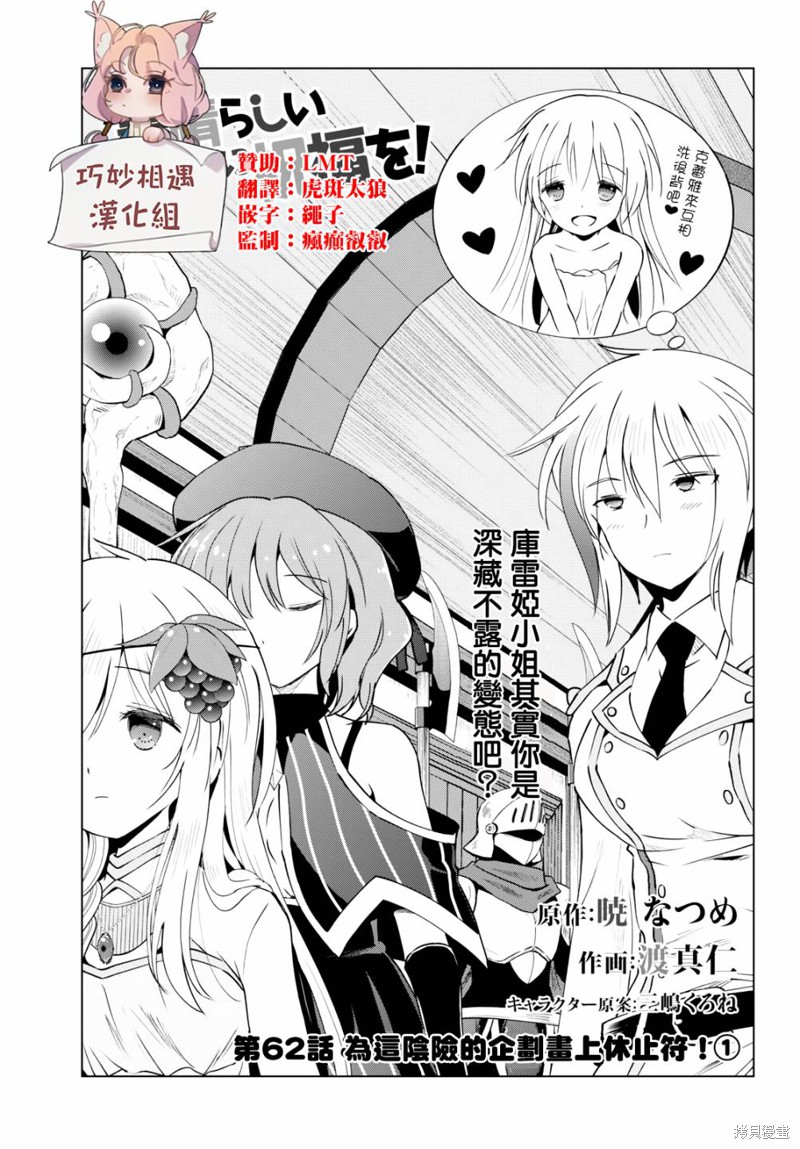 为这美好世界献上祝福 第62话 单击左键进入下一页