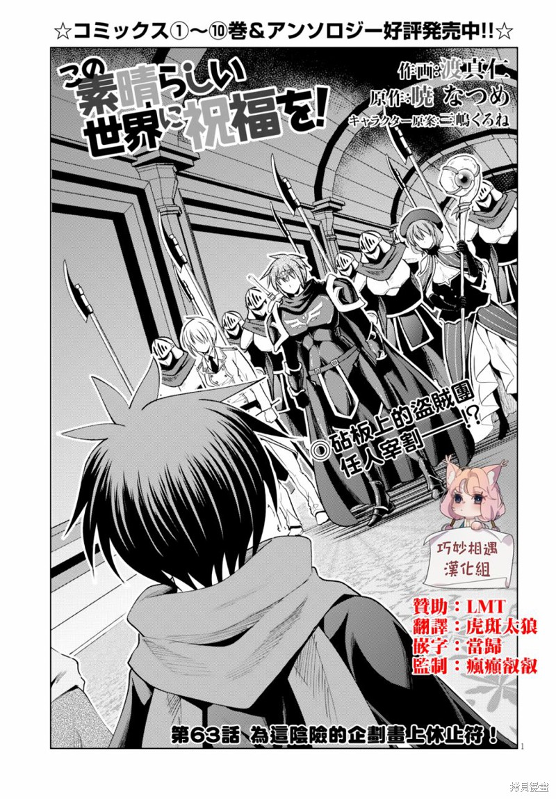 为这美好世界献上祝福 第63话 单击左键进入下一页