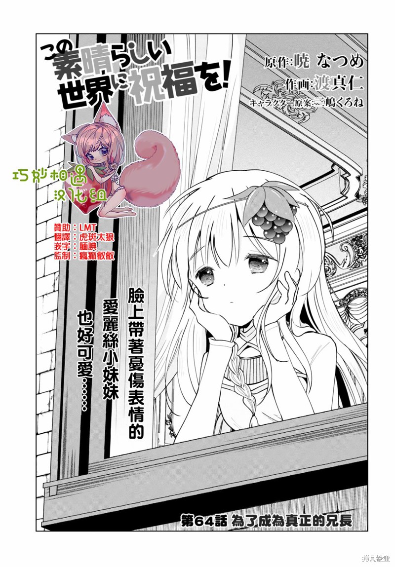为这美好世界献上祝福 第64话 单击左键进入下一页