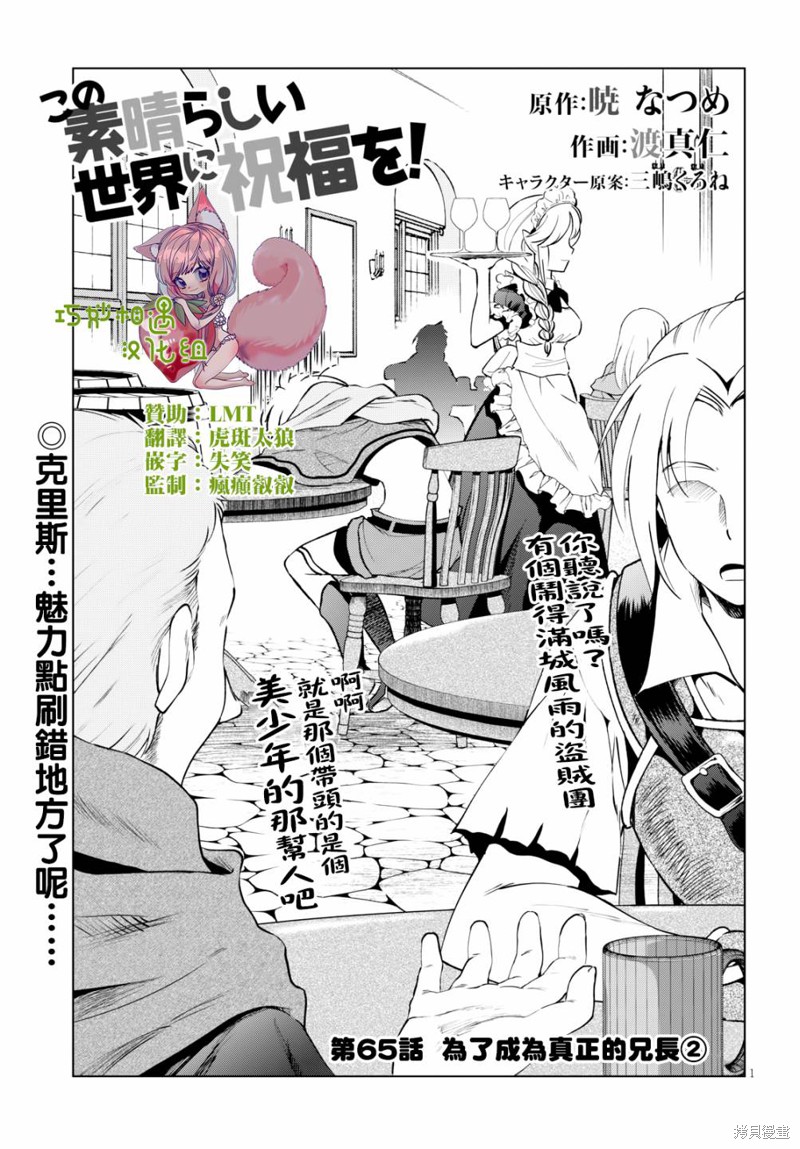 为这美好世界献上祝福 第65话 单击左键进入下一页