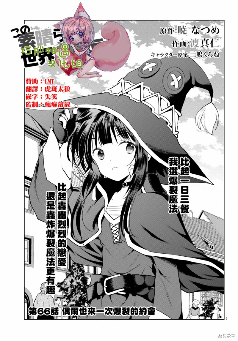 为这美好世界献上祝福 第66话 单击左键进入下一页