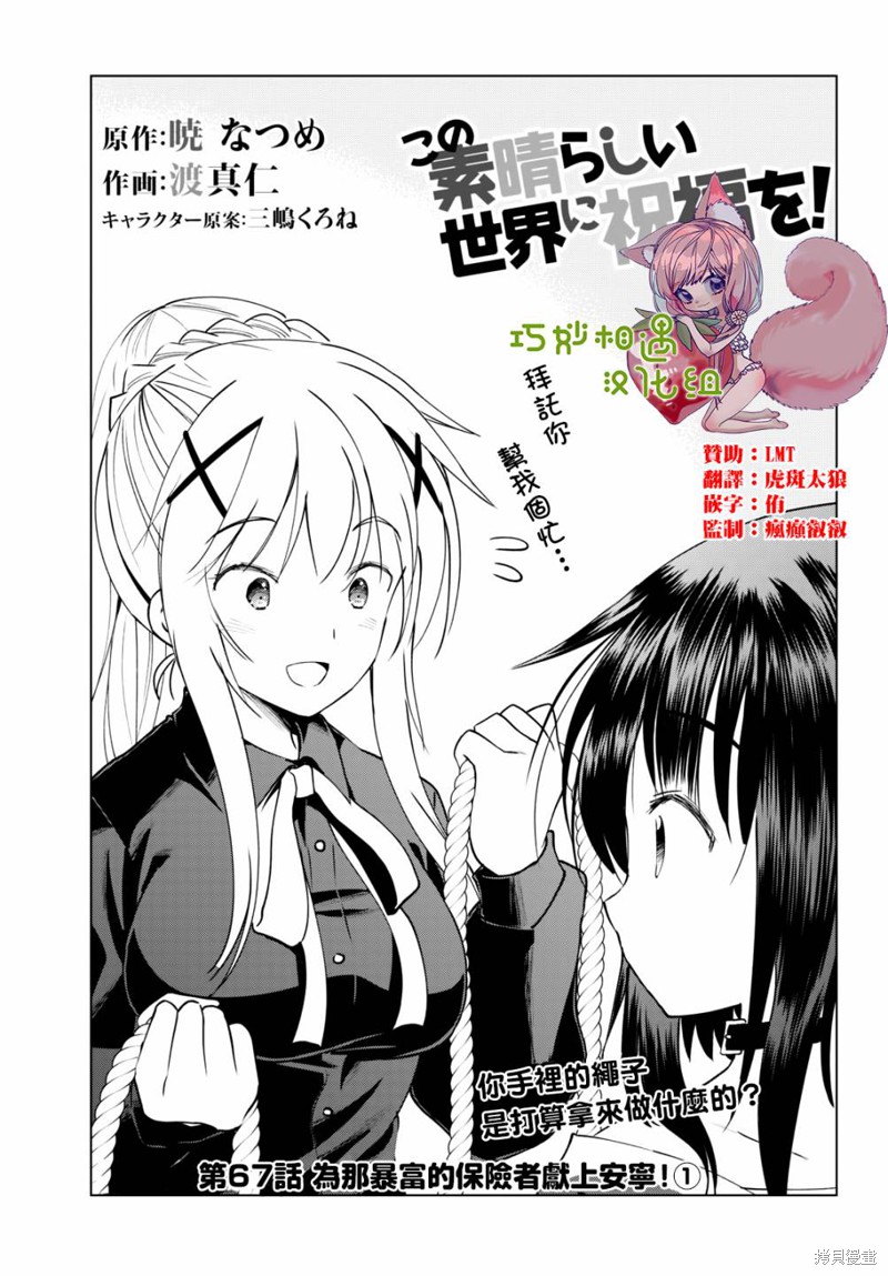 为这美好世界献上祝福 第67话 单击左键进入下一页