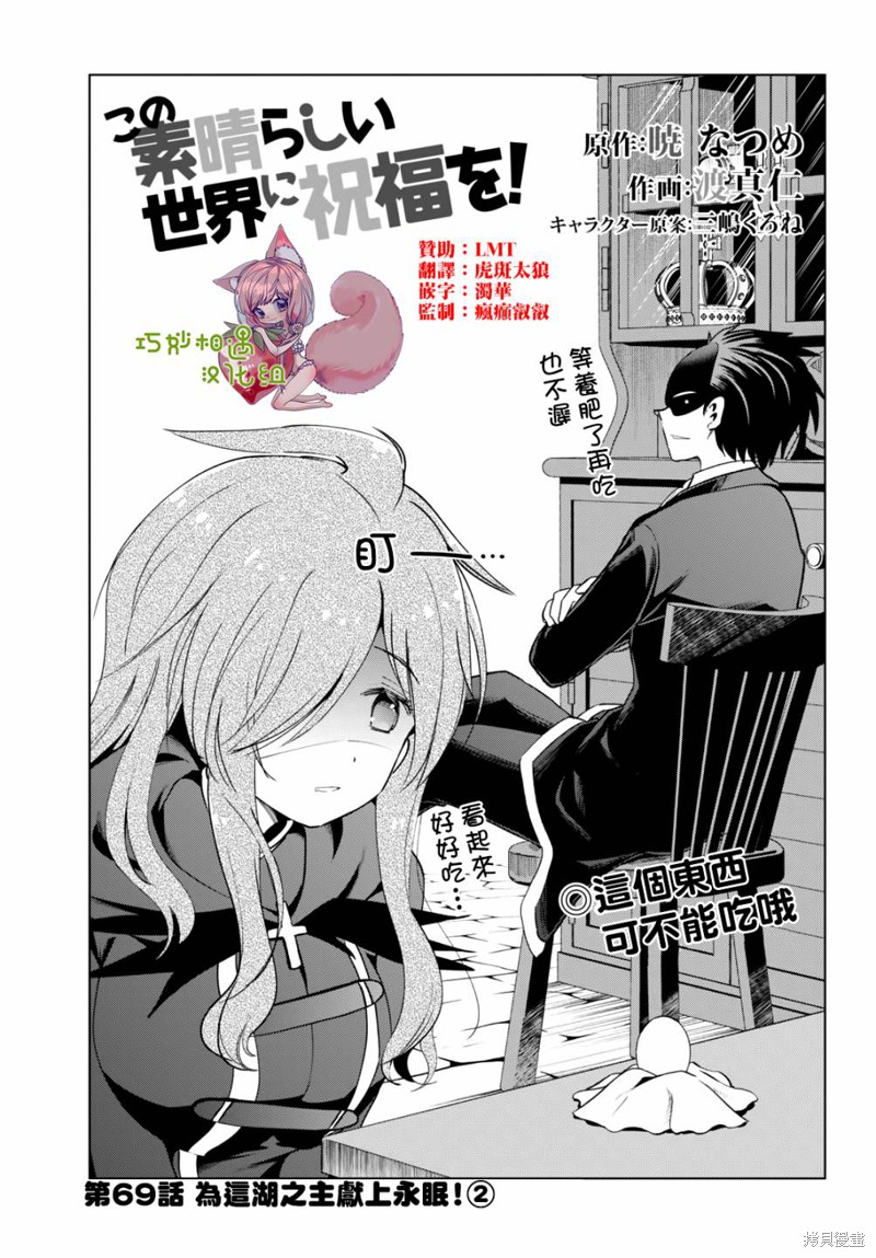 为这美好世界献上祝福 第69话 单击左键进入下一页