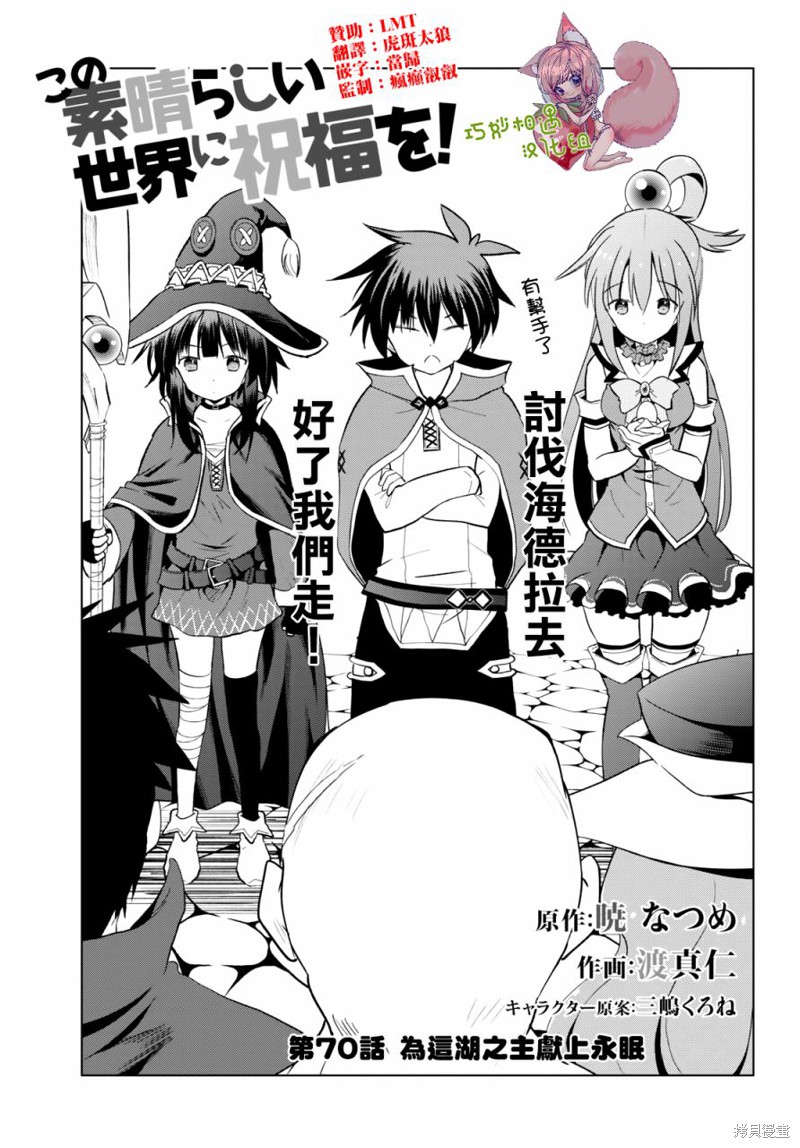 为这美好世界献上祝福 第70话 单击左键进入下一页