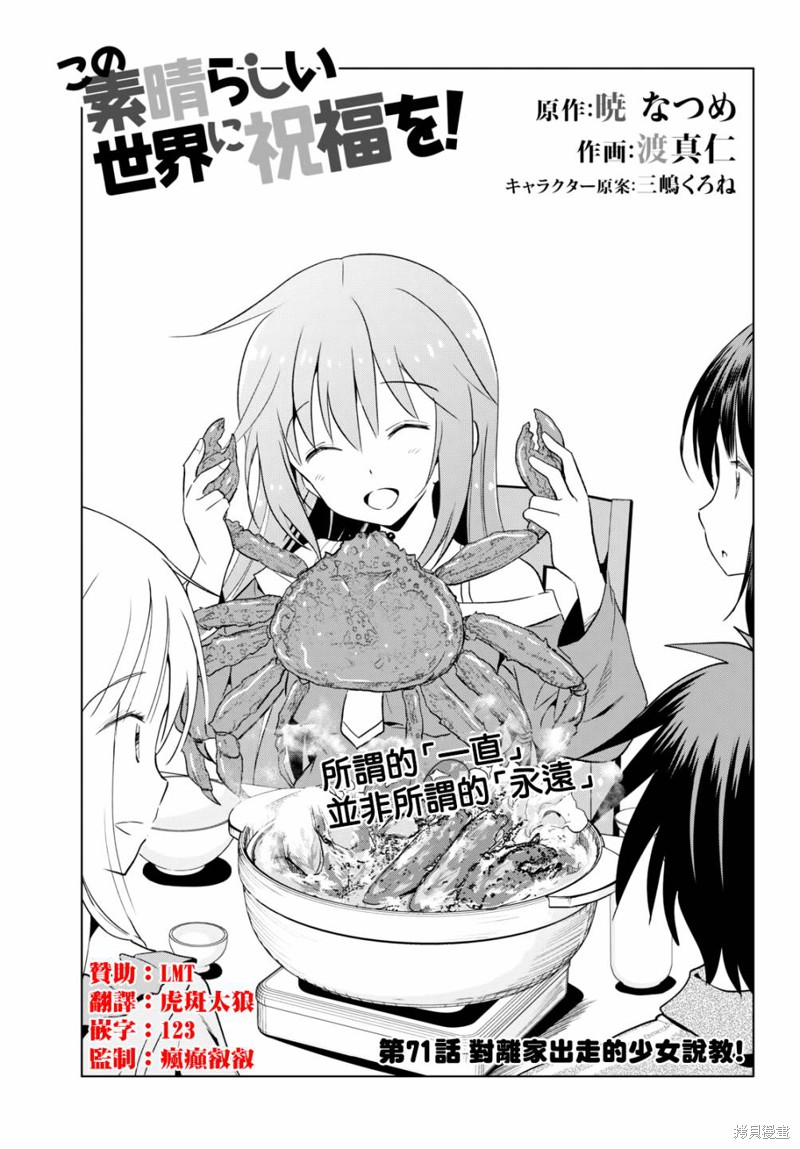 为这美好世界献上祝福 第71话 单击左键进入下一页