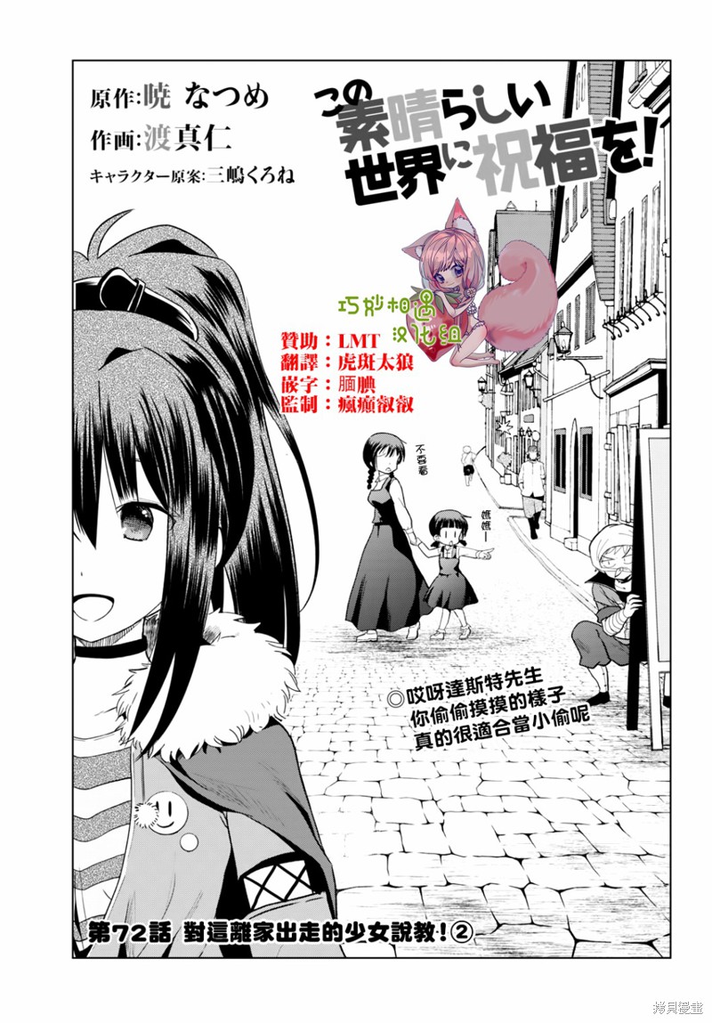 为这美好世界献上祝福 第72话 单击左键进入下一页