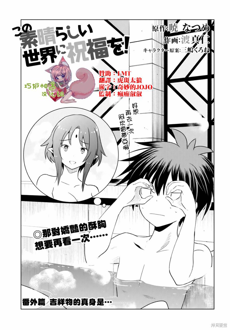 为这美好世界献上祝福 第72.5话 单击左键进入下一页