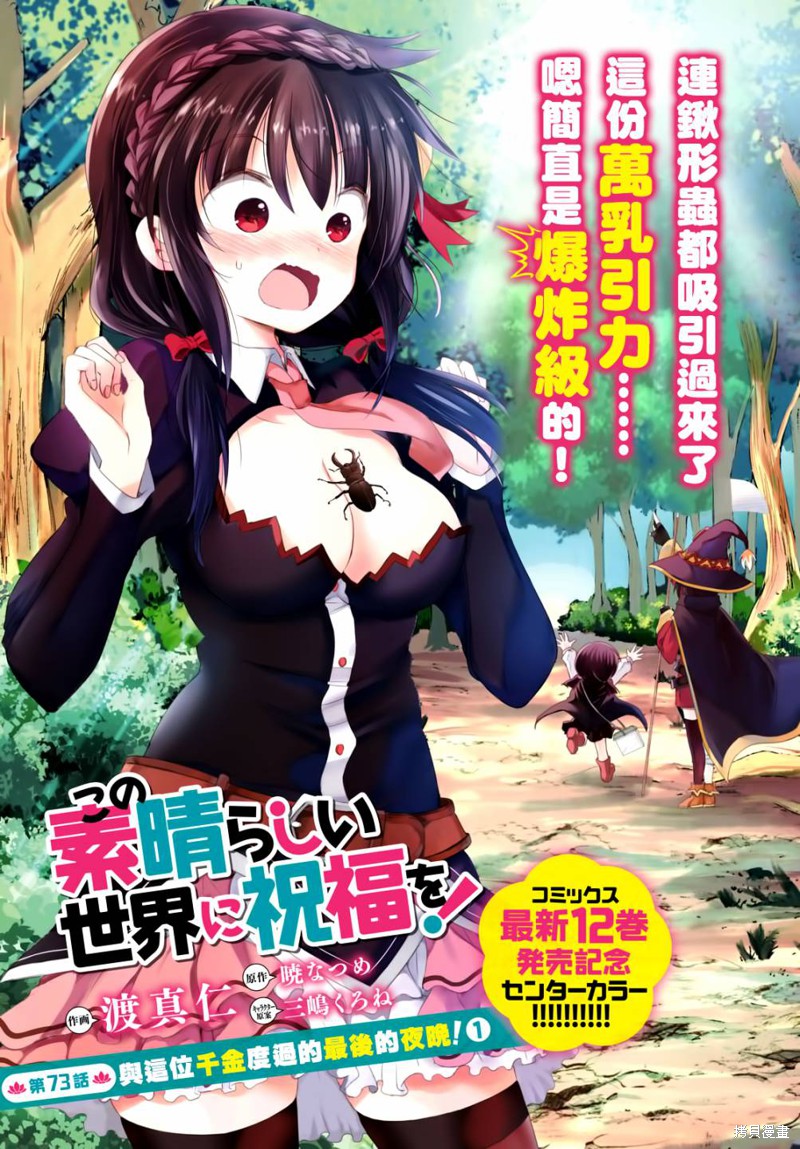 为这美好世界献上祝福 第73话 单击左键进入下一页