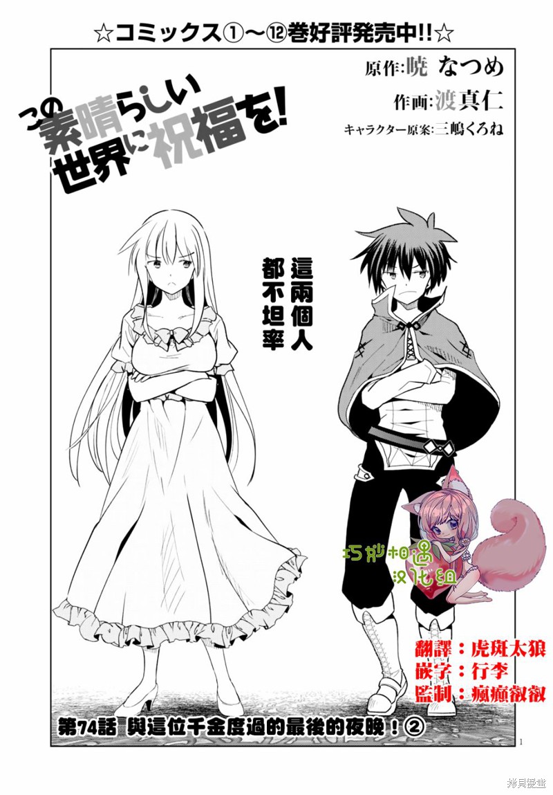 为这美好世界献上祝福 第74话 单击左键进入下一页