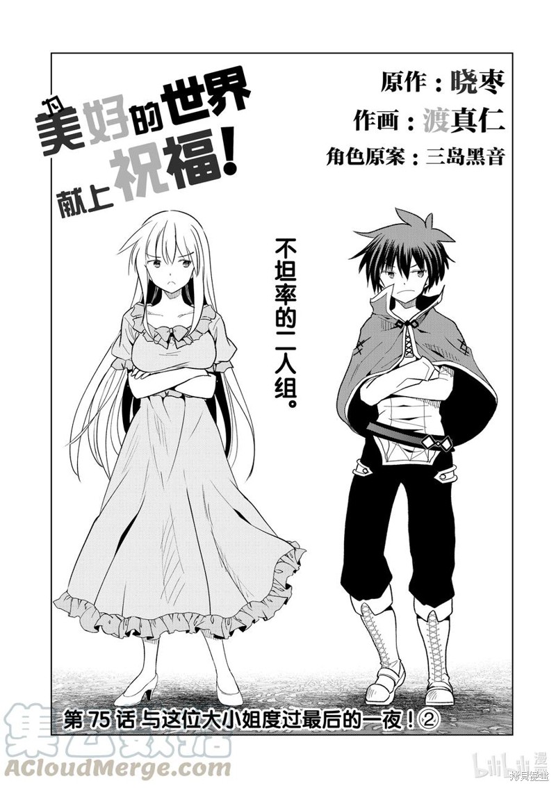 为这美好世界献上祝福 第75话 单击左键进入下一页