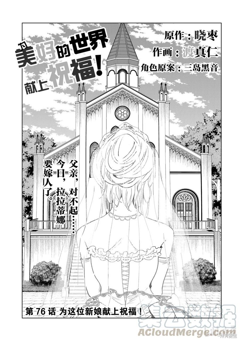 为这美好世界献上祝福 第76话 单击左键进入下一页