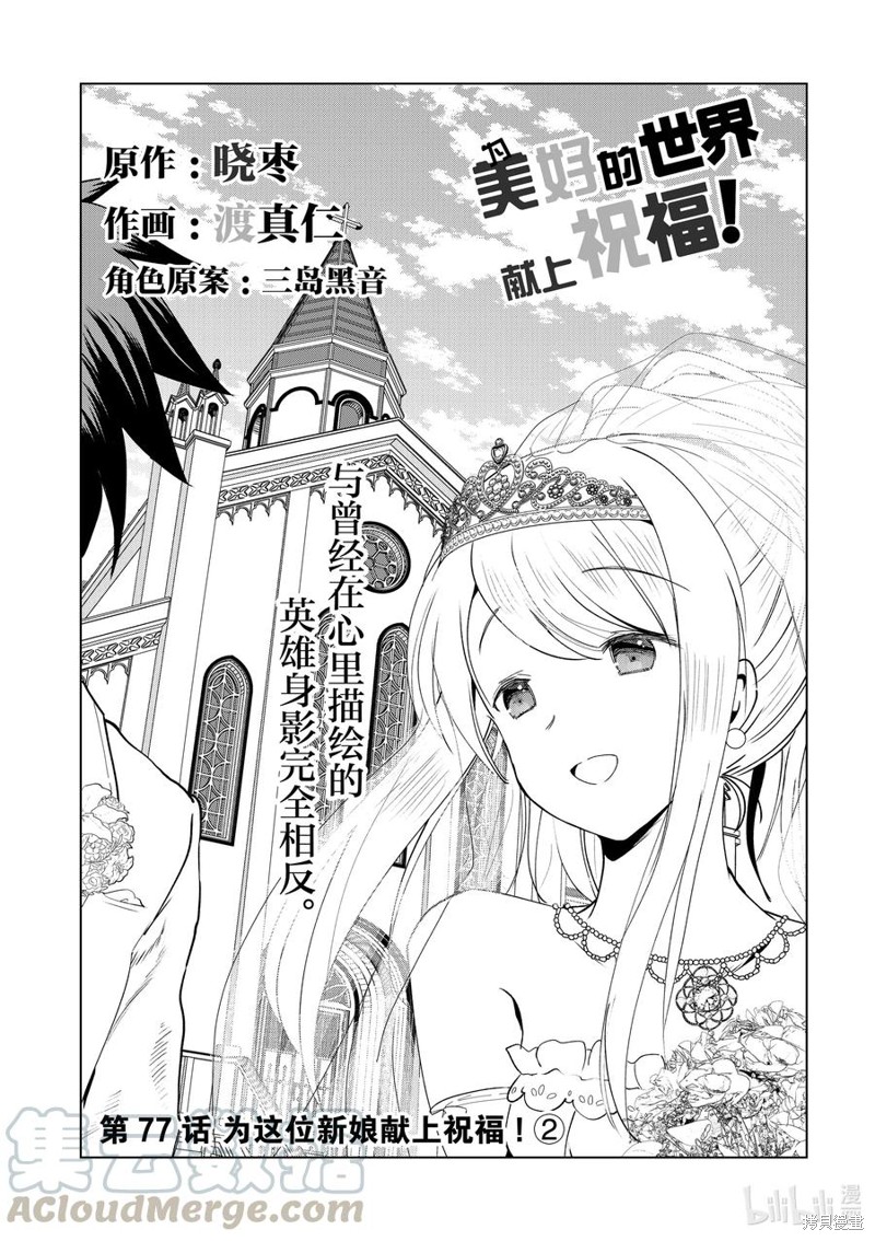为这美好世界献上祝福 第77话 单击左键进入下一页