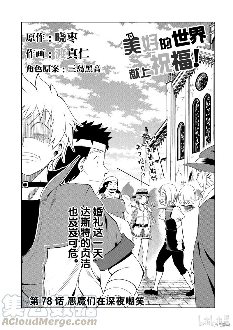 为这美好世界献上祝福 第78话 单击左键进入下一页