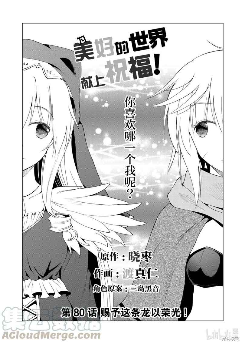 为这美好世界献上祝福 第80话 单击左键进入下一页