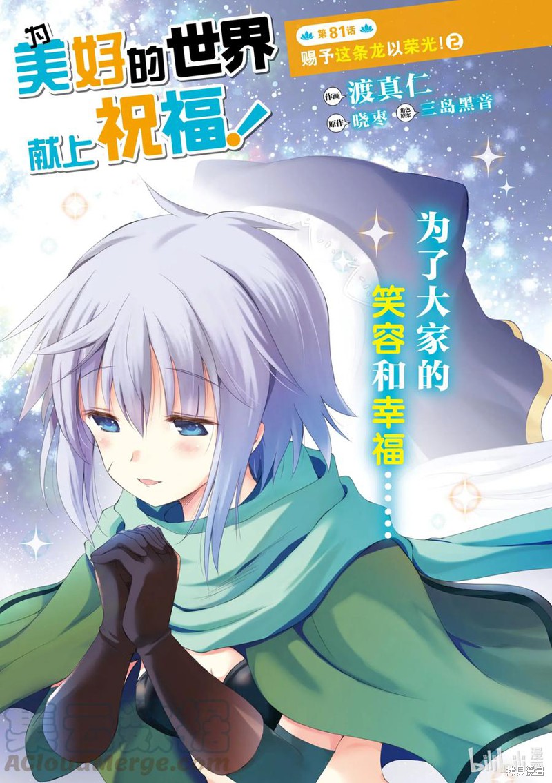 为这美好世界献上祝福 第81话 单击左键进入下一页