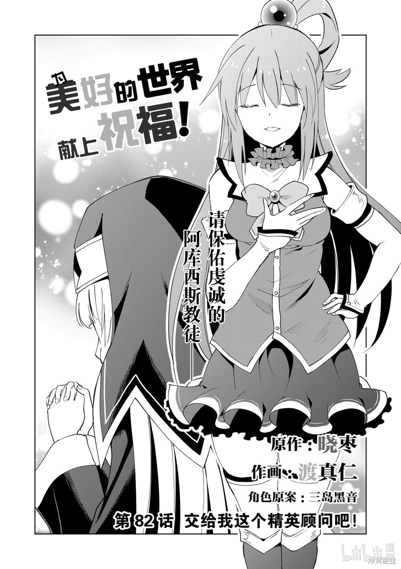 为这美好世界献上祝福 第82话 单击左键进入下一页