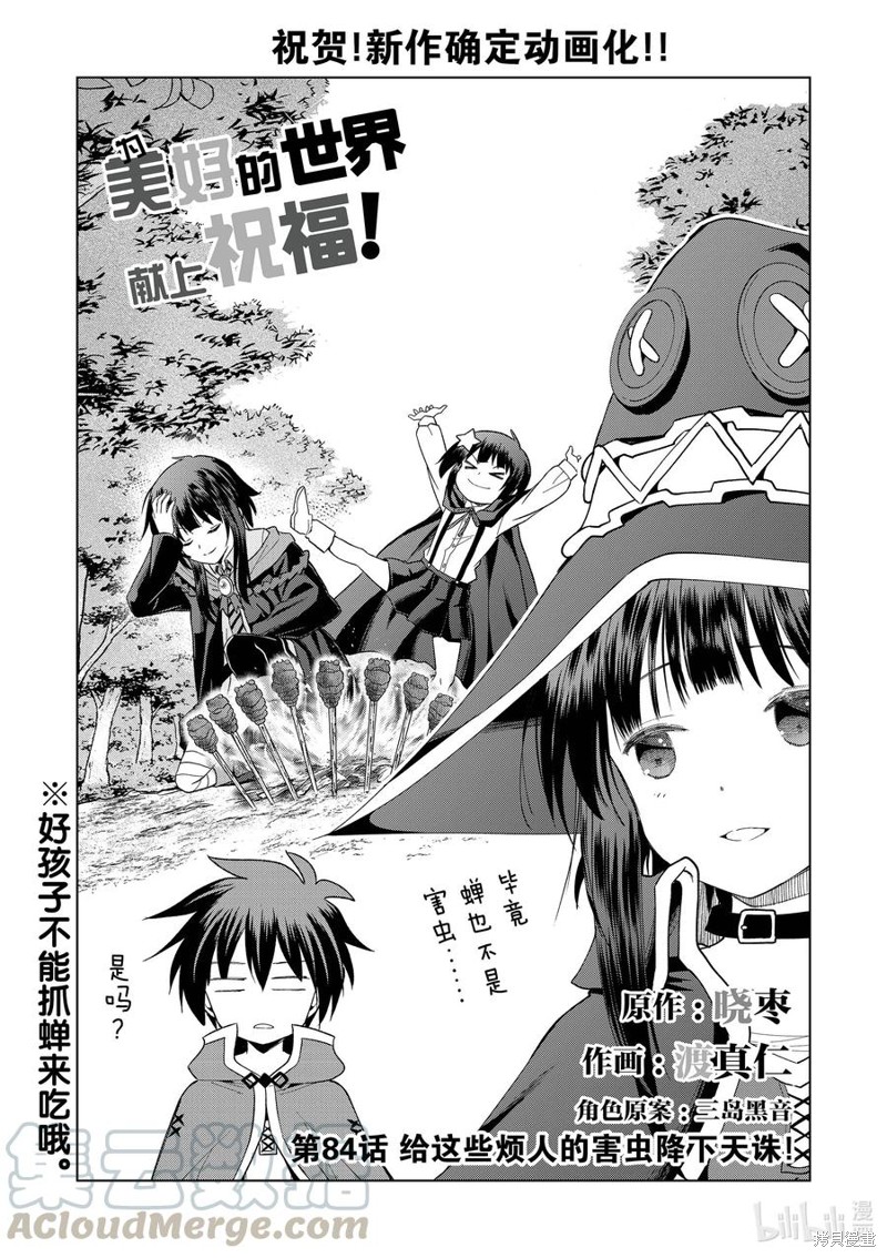 为这美好世界献上祝福 第84话 单击左键进入下一页
